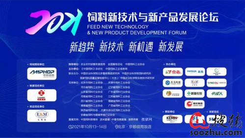 搜豬網應邀參加2021飼料新技術與新產品發展論壇，信息技術助力飼料產業創新