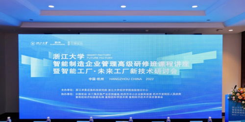 智能驅(qū)動·未來已來 浙江求是應(yīng)急科技研究院舉辦智能工廠與未來工廠新技術(shù)研討會